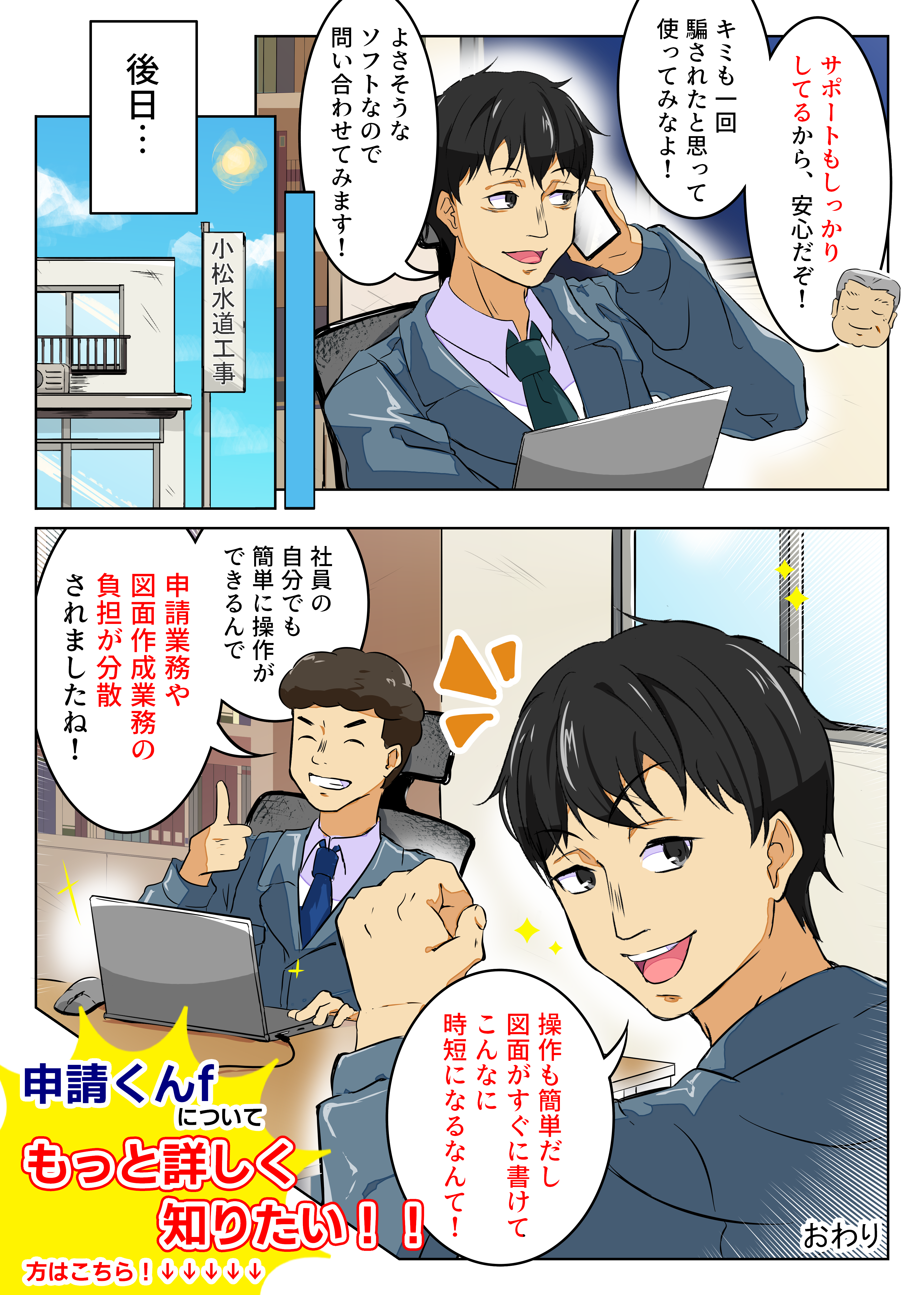 申請くんf上下水道のマンガの3ページ目